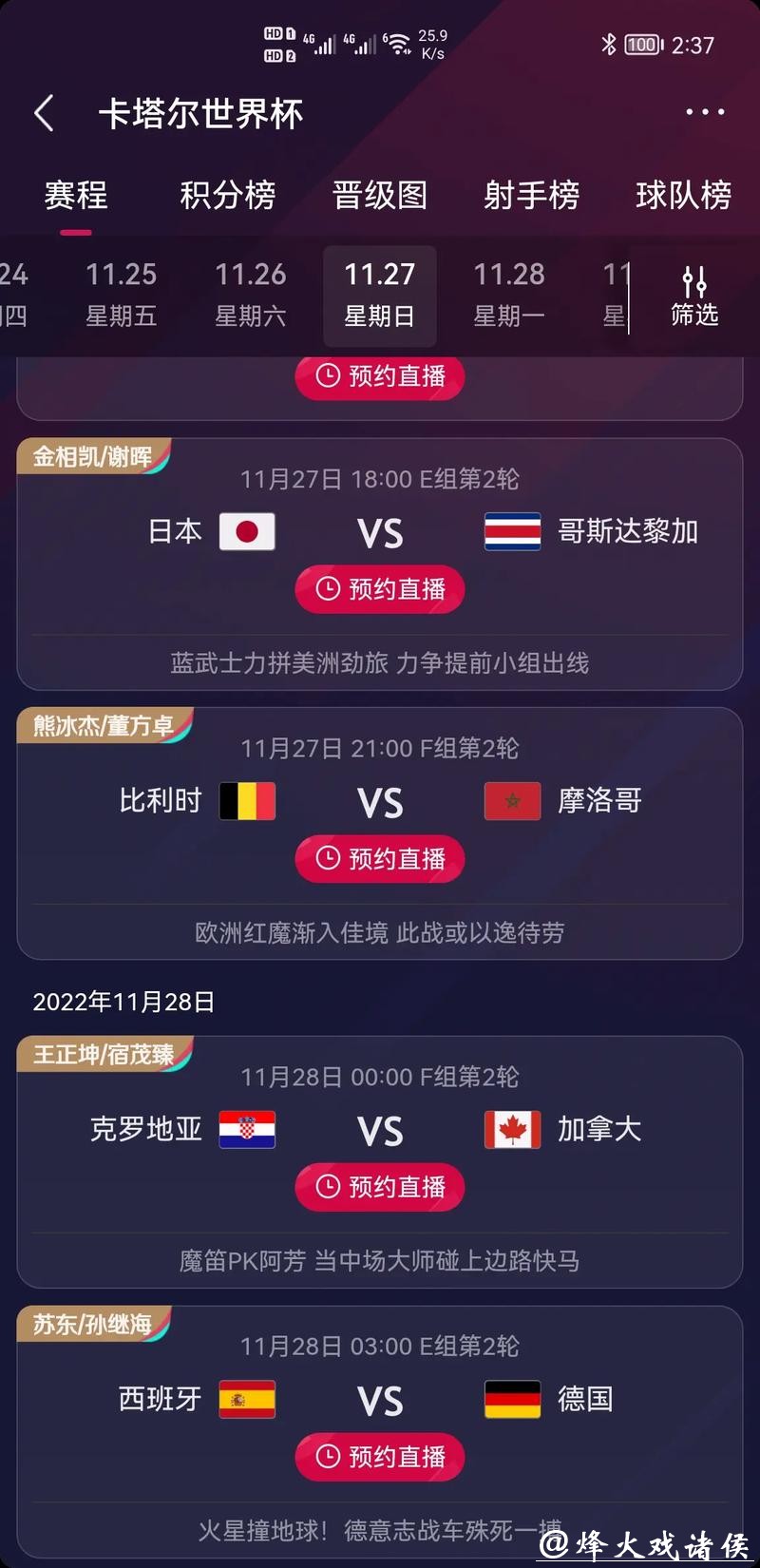 世界杯竞猜平台上的赛事直播哪里看 世界杯竞猜平台上的赛事直播哪里看